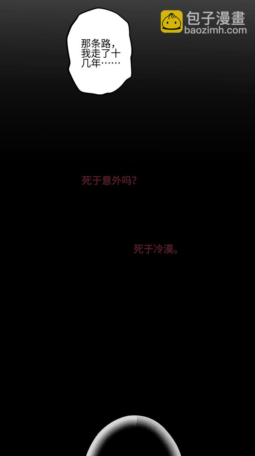 陽生小雪 - 65 死於冷漠(1/2) - 2