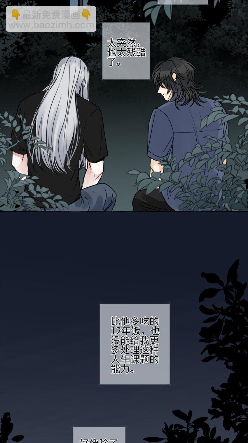 陽生小雪 - 65 死於冷漠(1/2) - 7