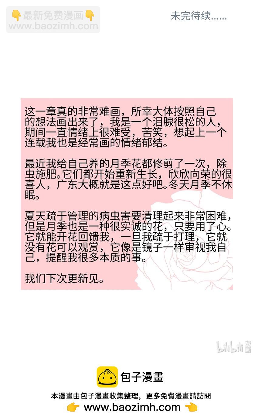 陽生小雪 - 65 死於冷漠(2/2) - 2