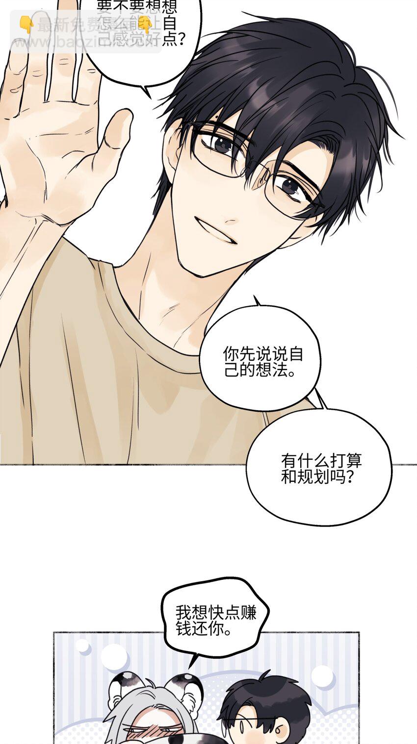 陽生小雪 - 69 心中明燈 - 2