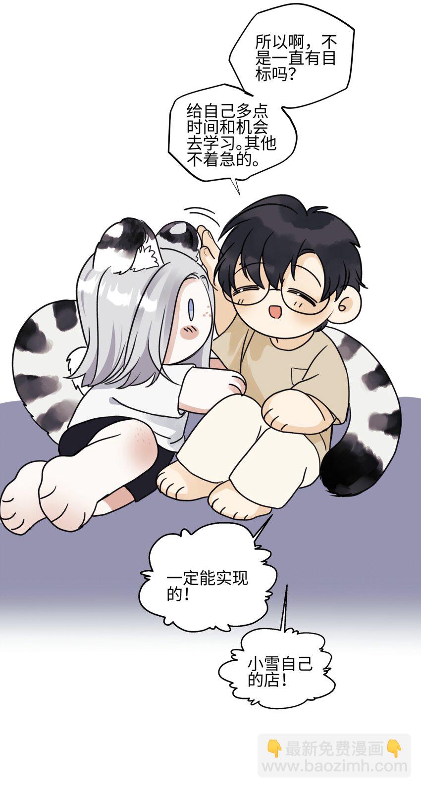 陽生小雪 - 69 心中明燈 - 7