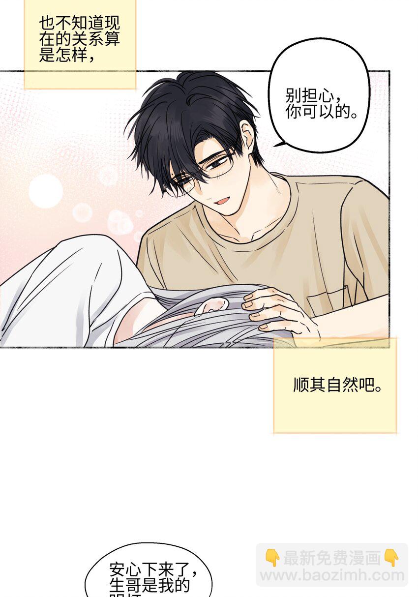 陽生小雪 - 69 心中明燈 - 4