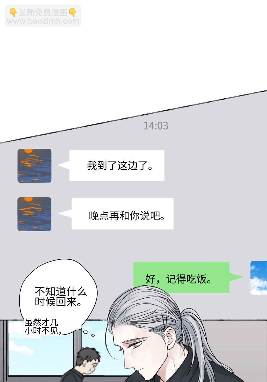 陽生小雪 - 73 不安 - 6