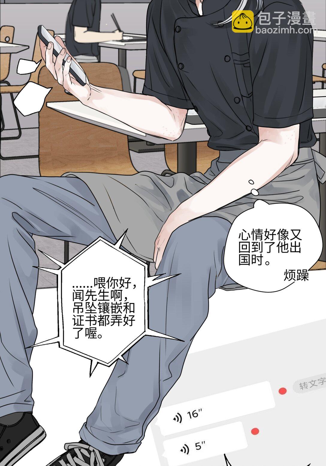 陽生小雪 - 73 不安 - 7