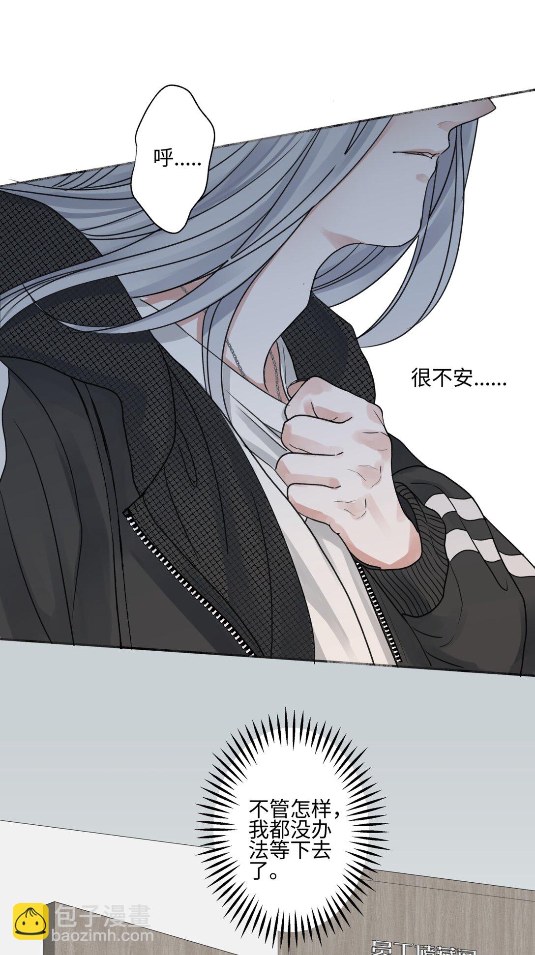 陽生小雪 - 73 不安 - 2