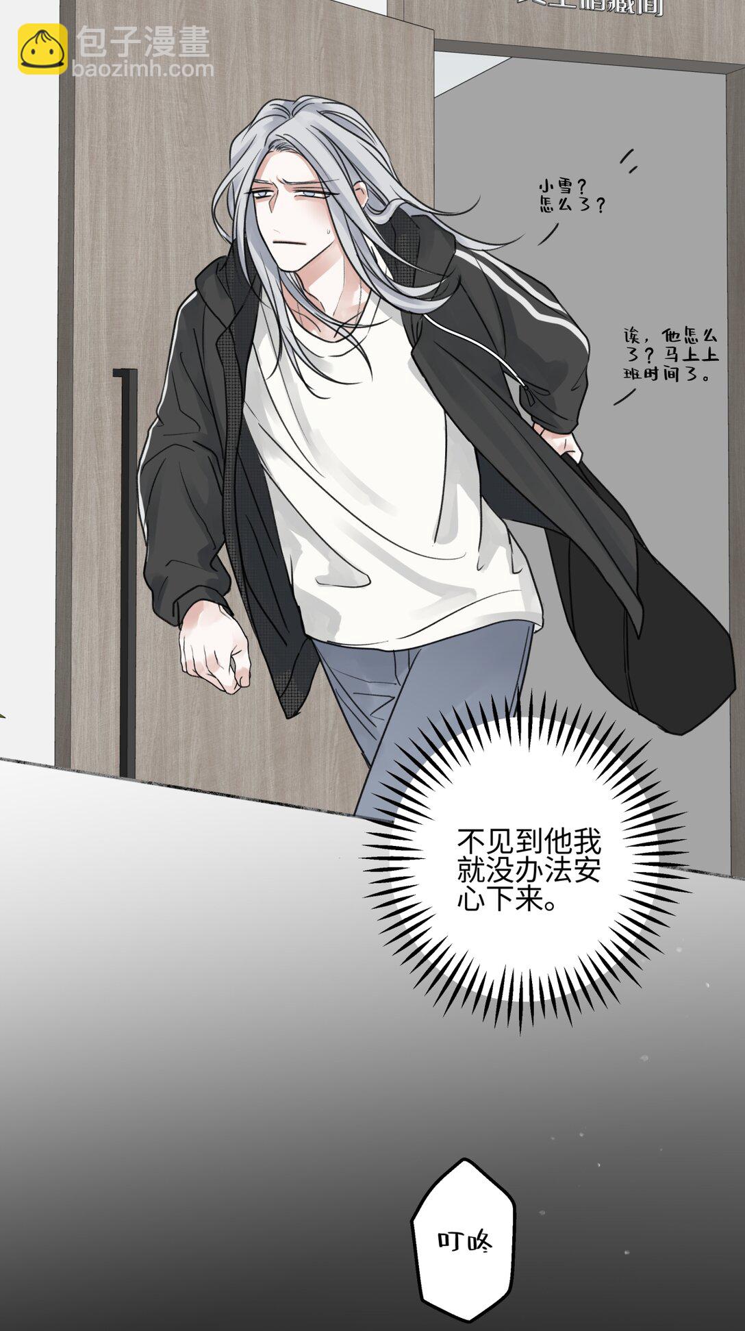 陽生小雪 - 73 不安 - 3