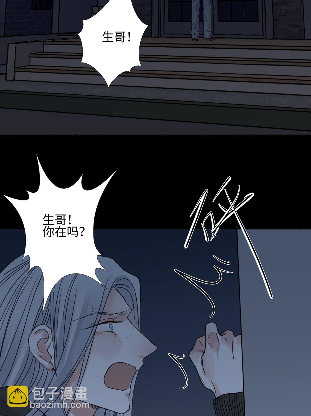 陽生小雪 - 73 不安 - 4