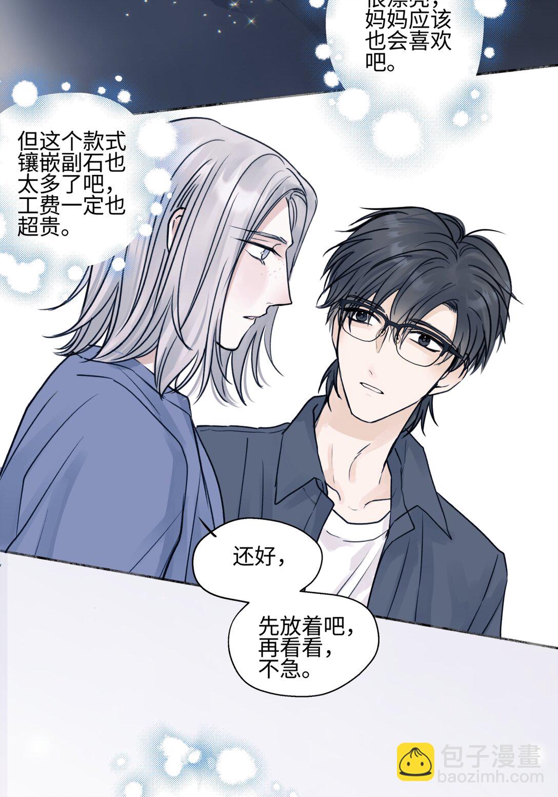 陽生小雪 - 73 不安 - 7