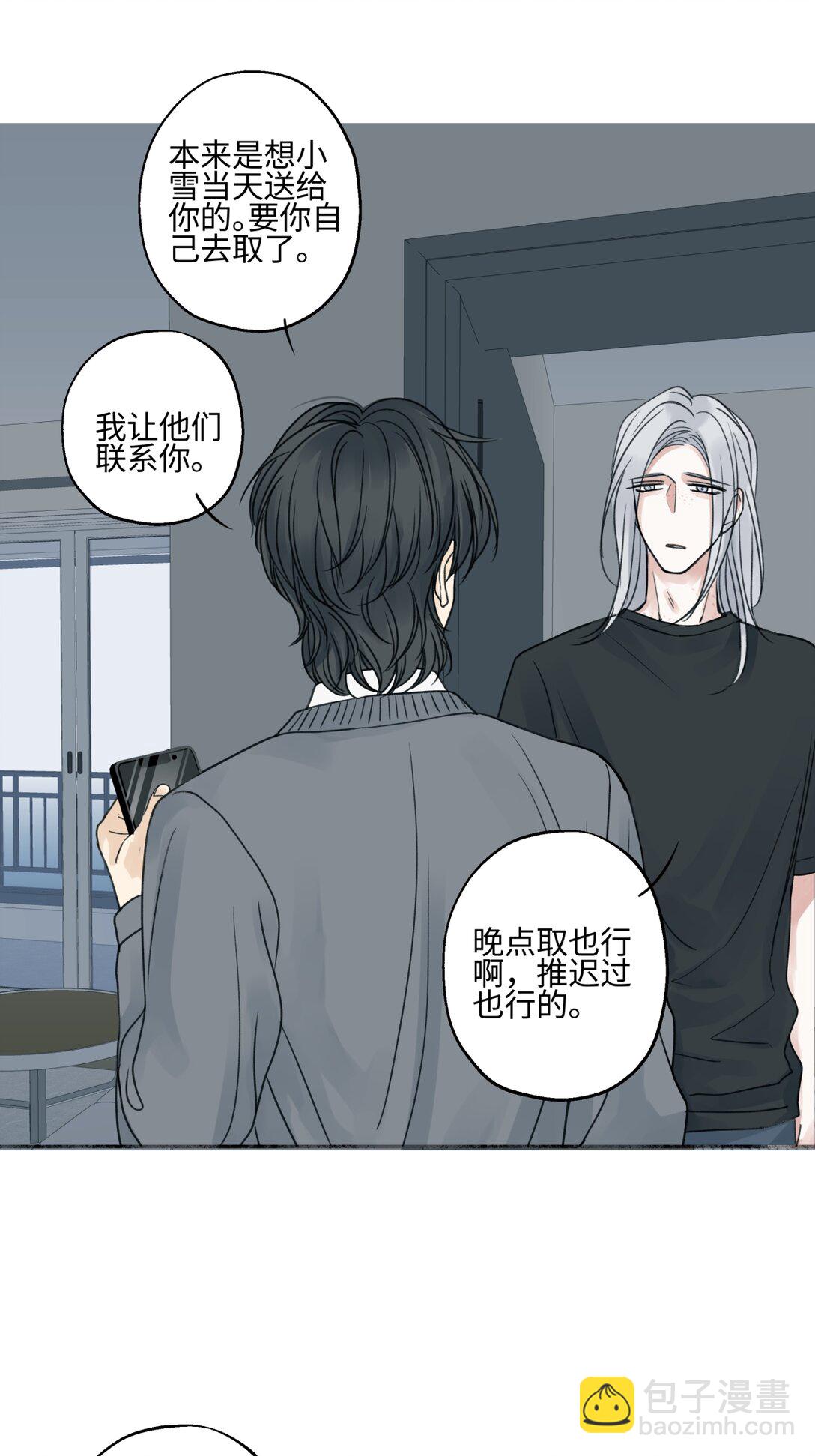 陽生小雪 - 73 不安 - 2