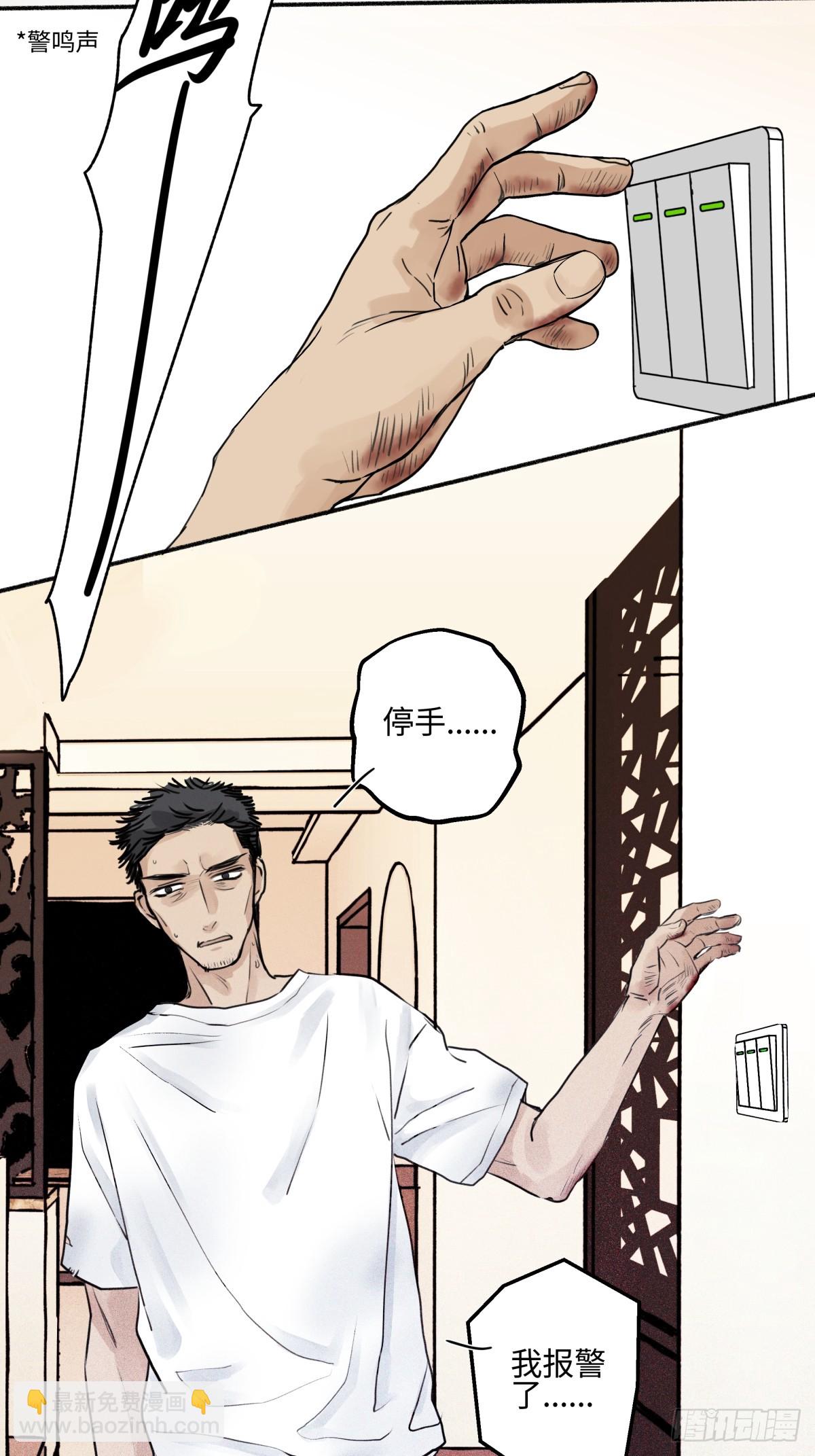 陽生小雪 - 75 怪物 - 3