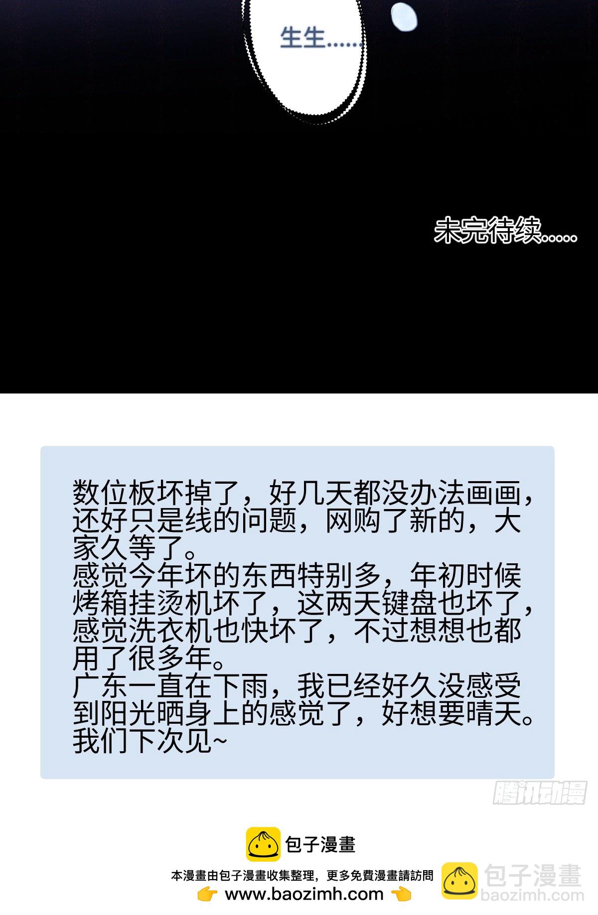 陽生小雪 - 75 怪物 - 4