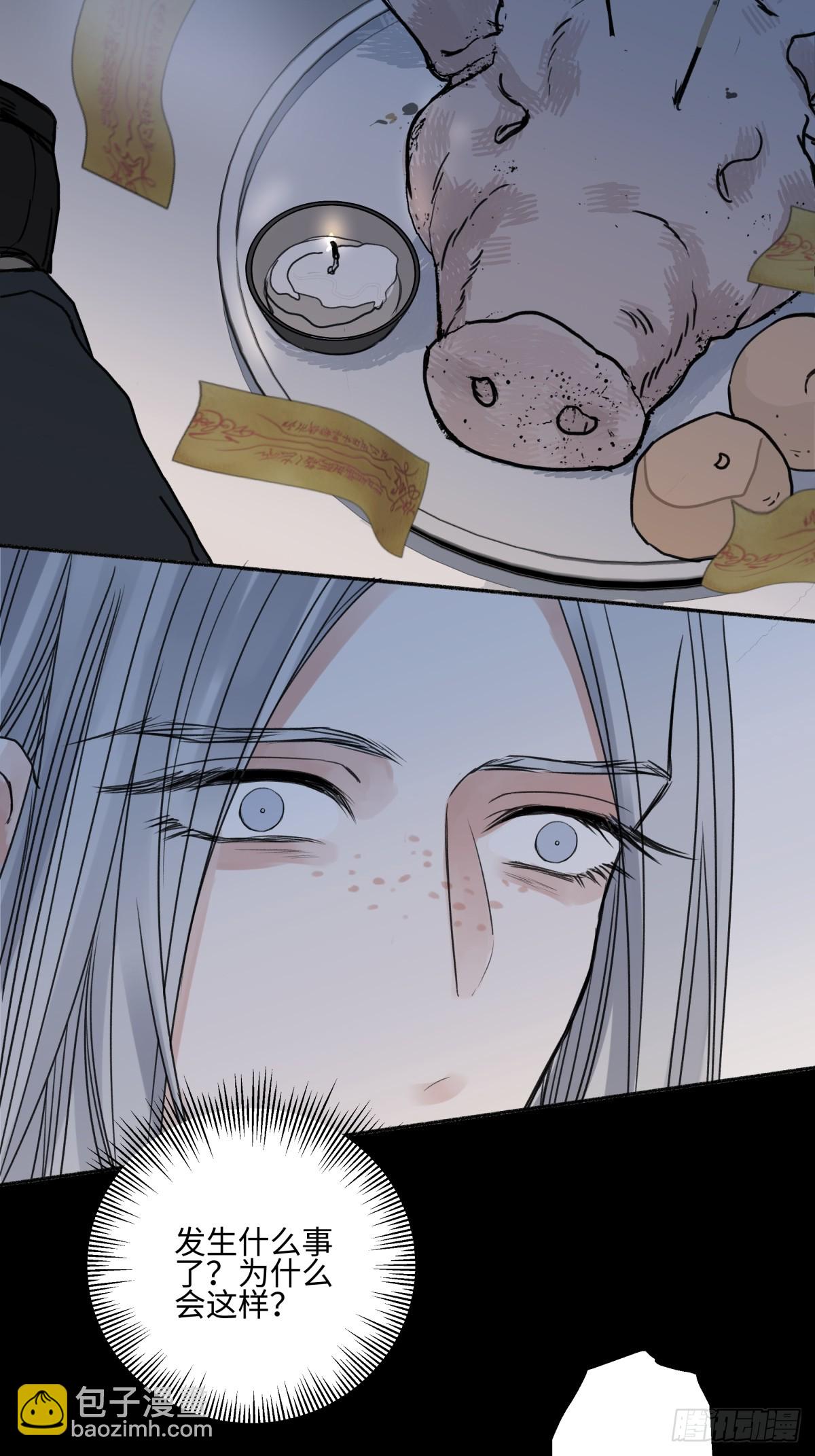 陽生小雪 - 75 怪物 - 4