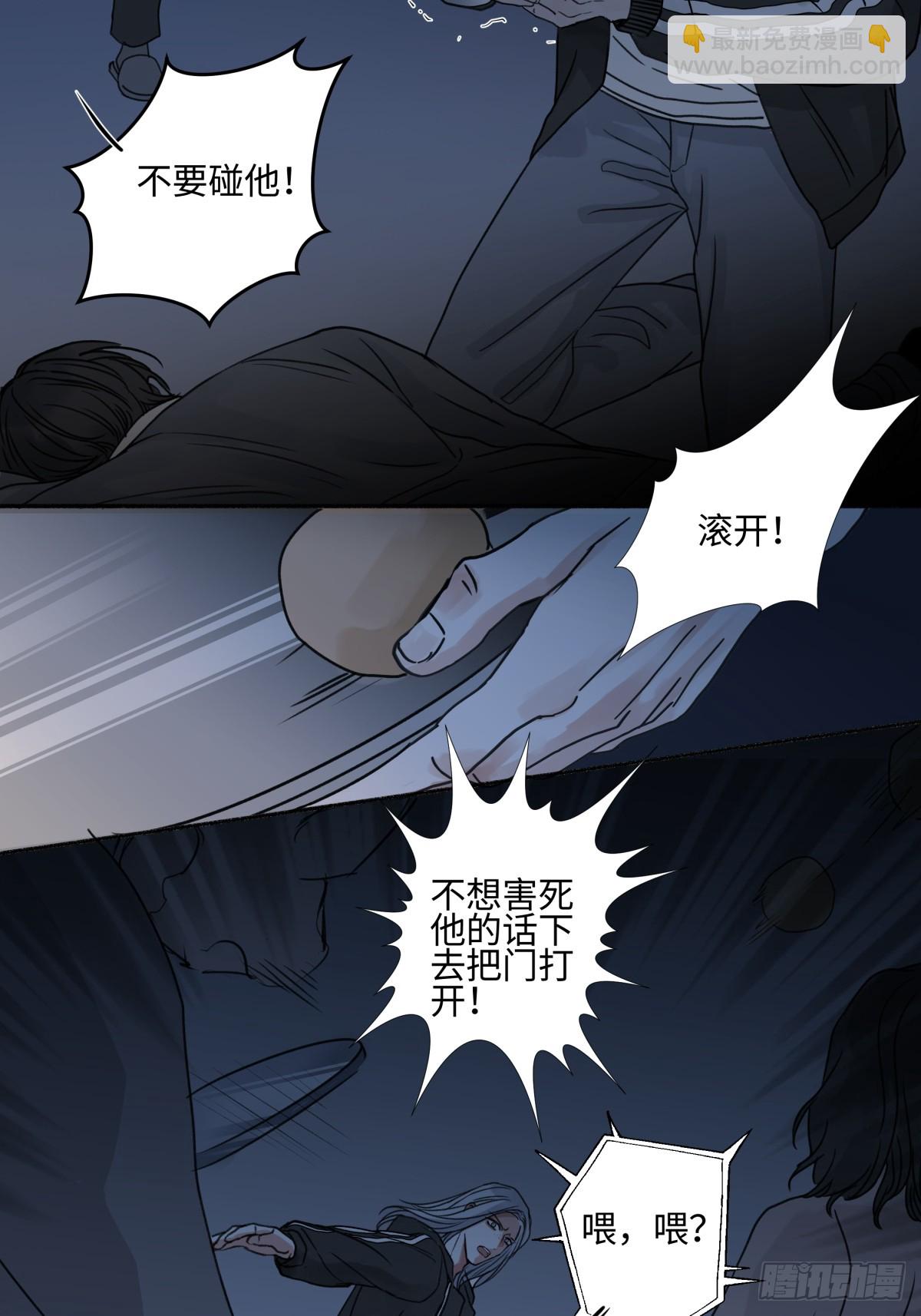 陽生小雪 - 75 怪物 - 1