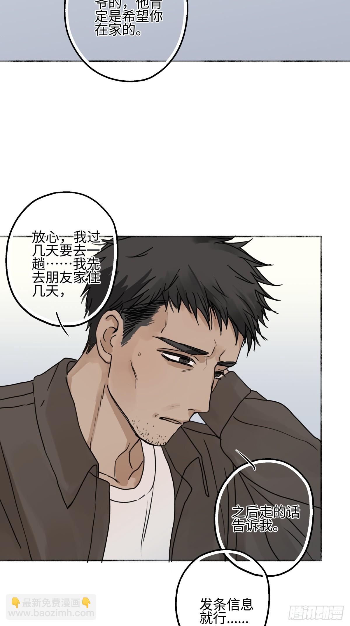 陽生小雪 - 77 遲來的在乎 - 5