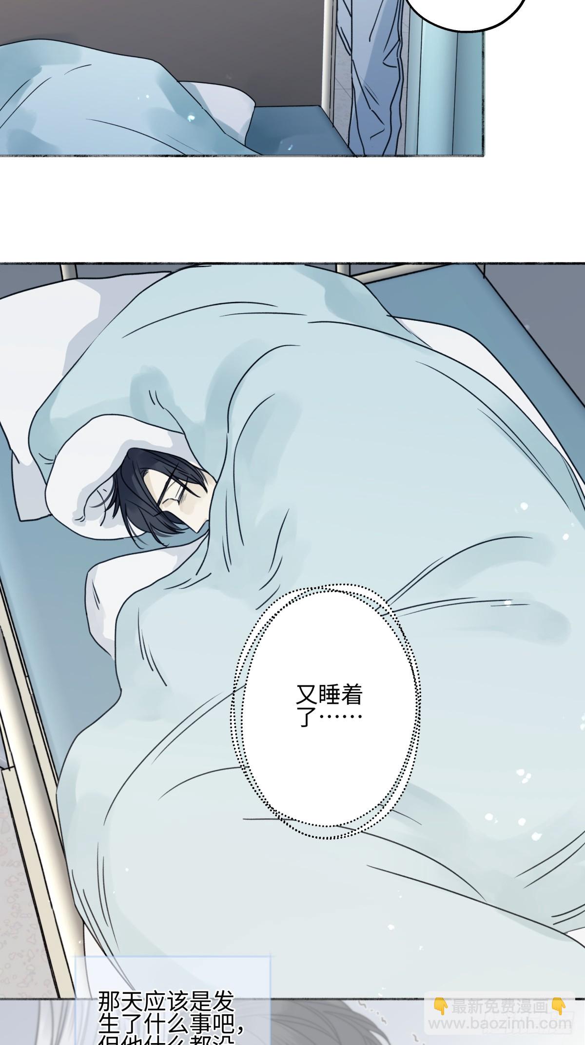 陽生小雪 - 77 遲來的在乎 - 4