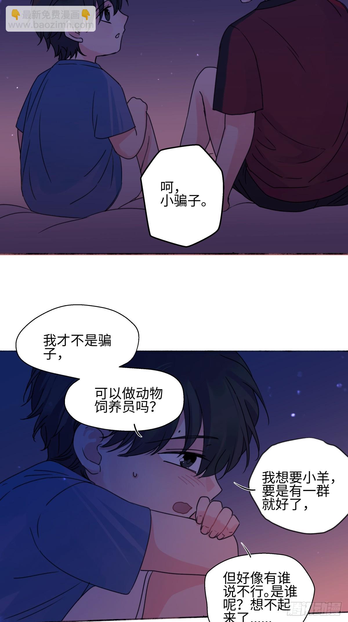 陽生小雪 - 77 遲來的在乎 - 1