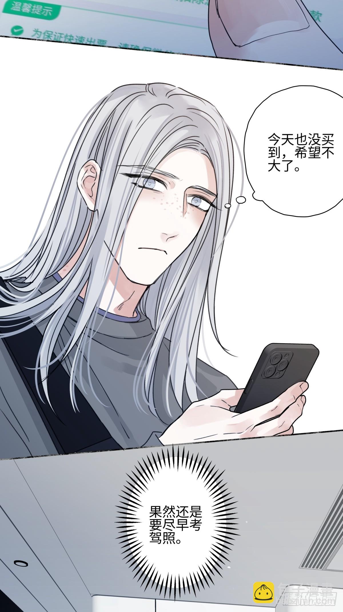 陽生小雪 - 77 遲來的在乎 - 3