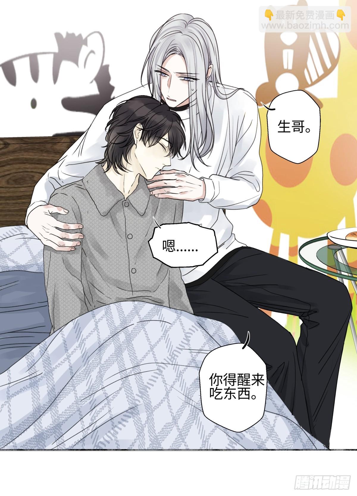 陽生小雪 - 77 遲來的在乎 - 6