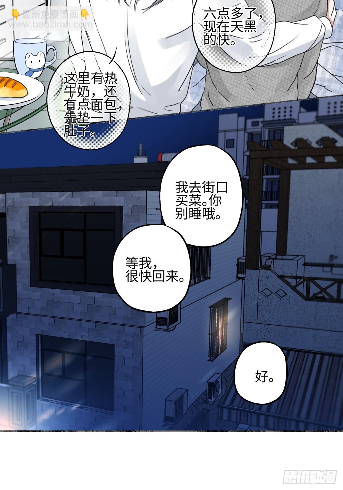 陽生小雪 - 77 遲來的在乎 - 2