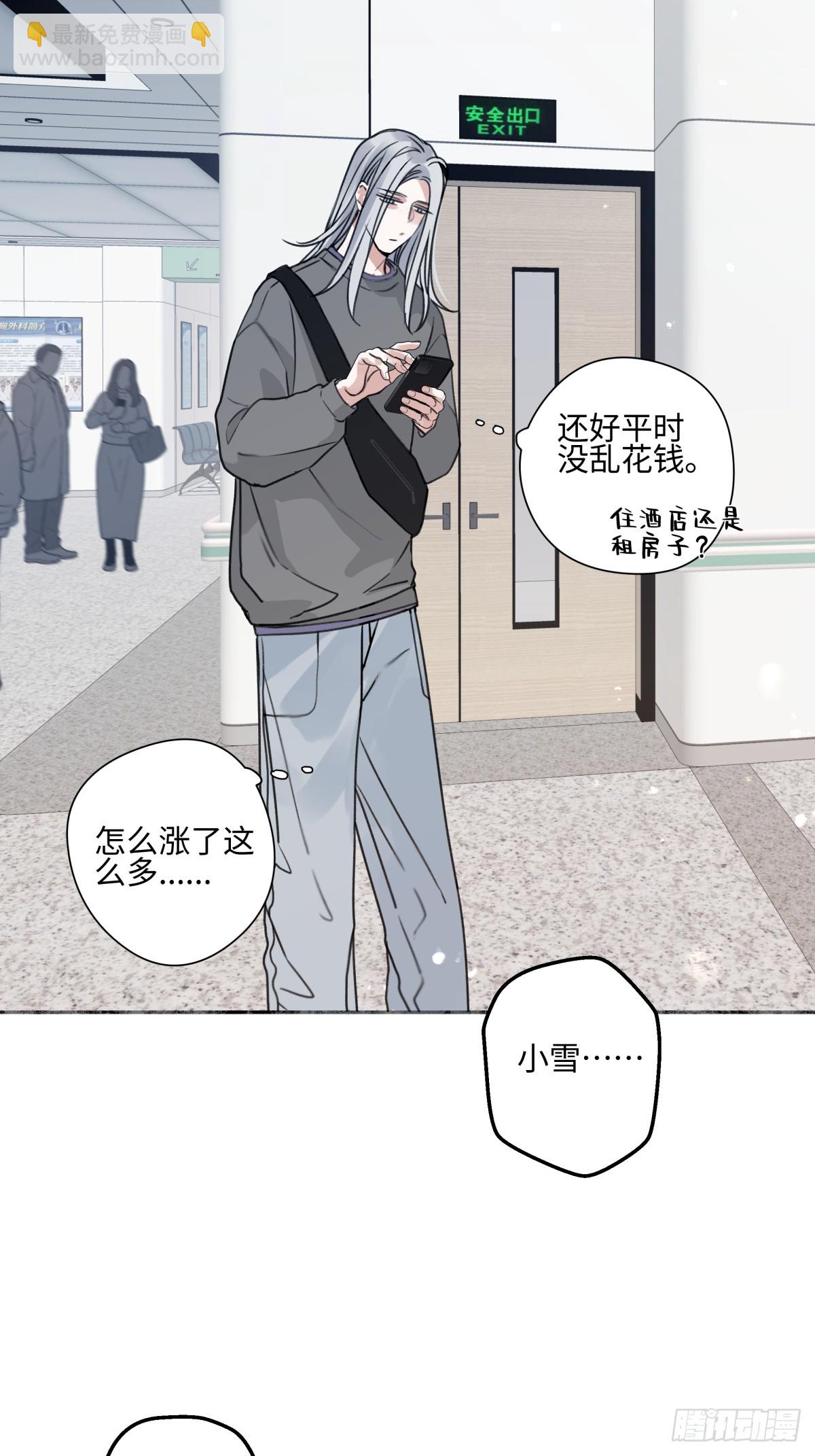 陽生小雪 - 77 遲來的在乎 - 4