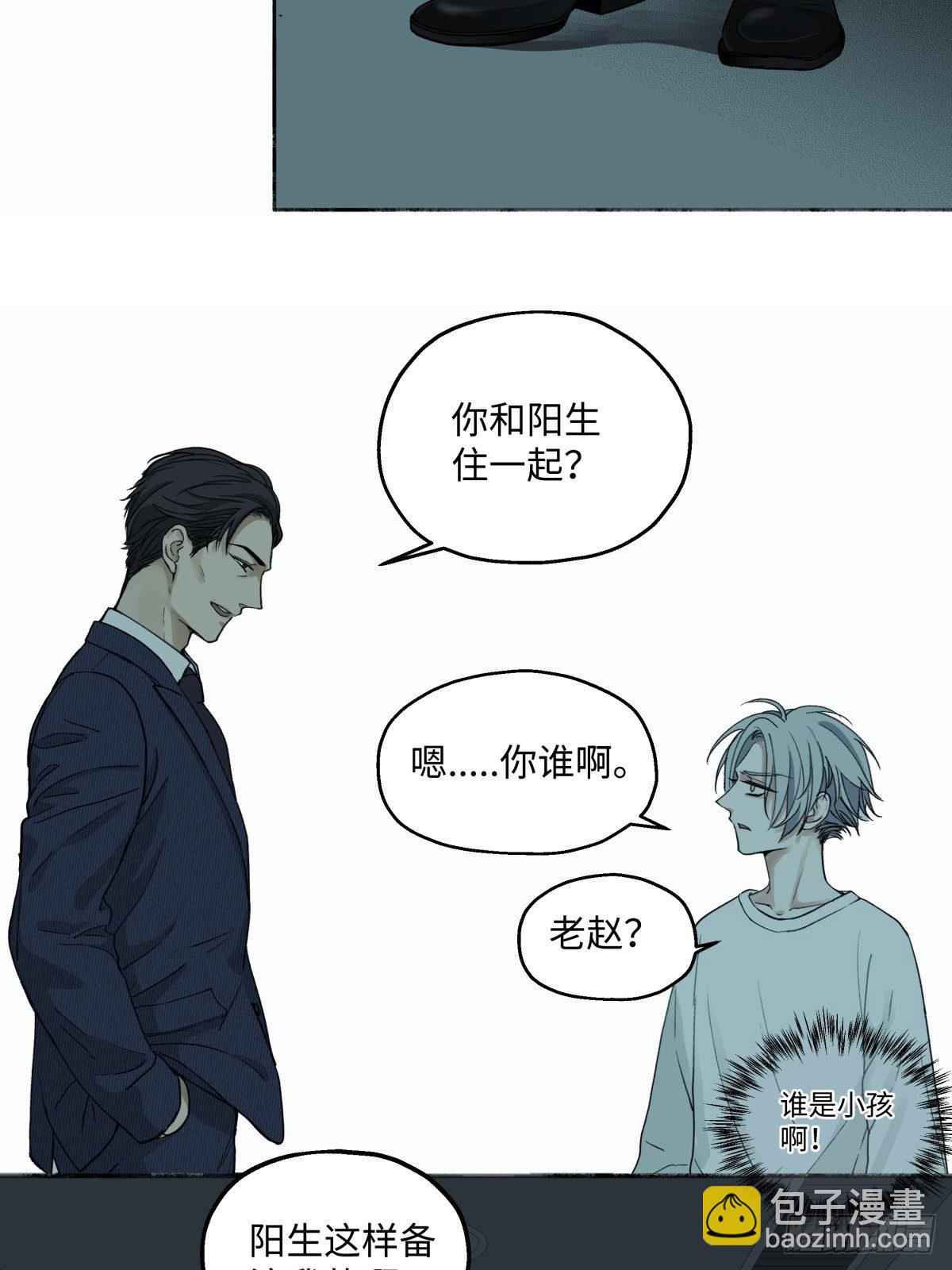 陽生小雪 - 09 可以相信嗎？ - 4