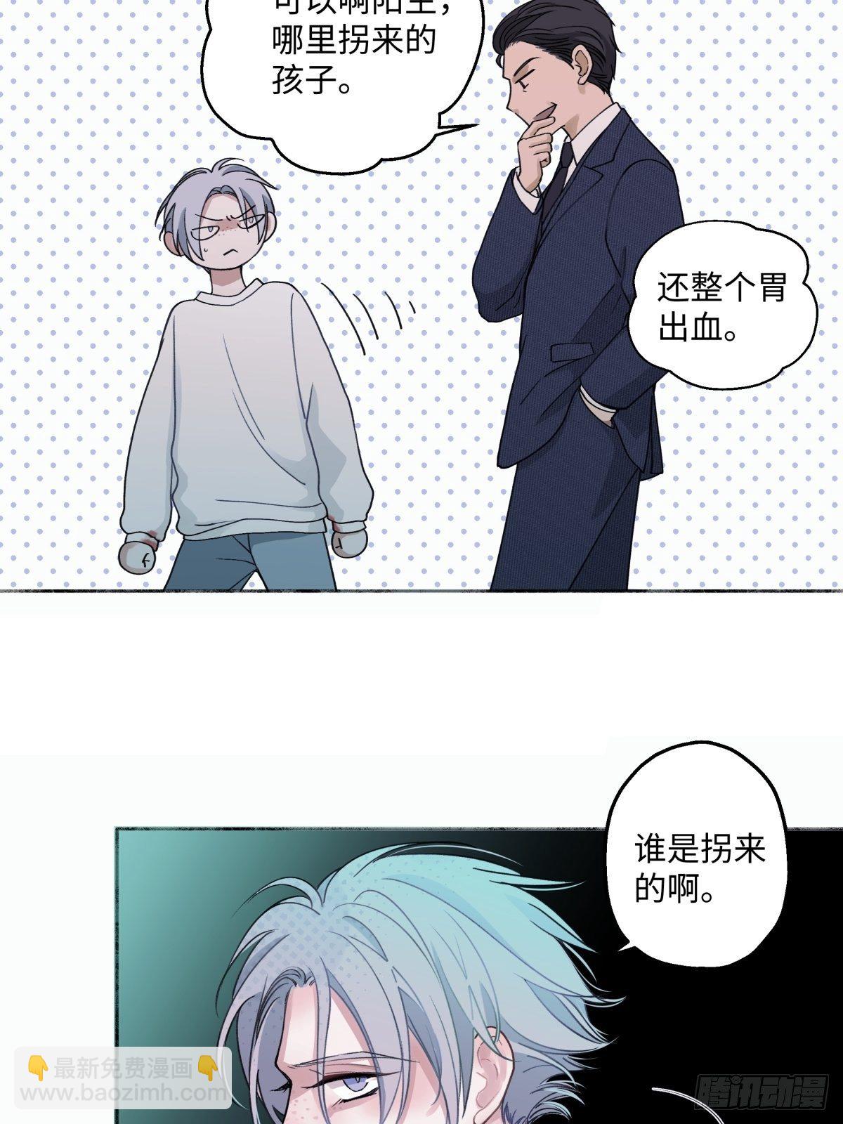 陽生小雪 - 09 可以相信嗎？ - 6