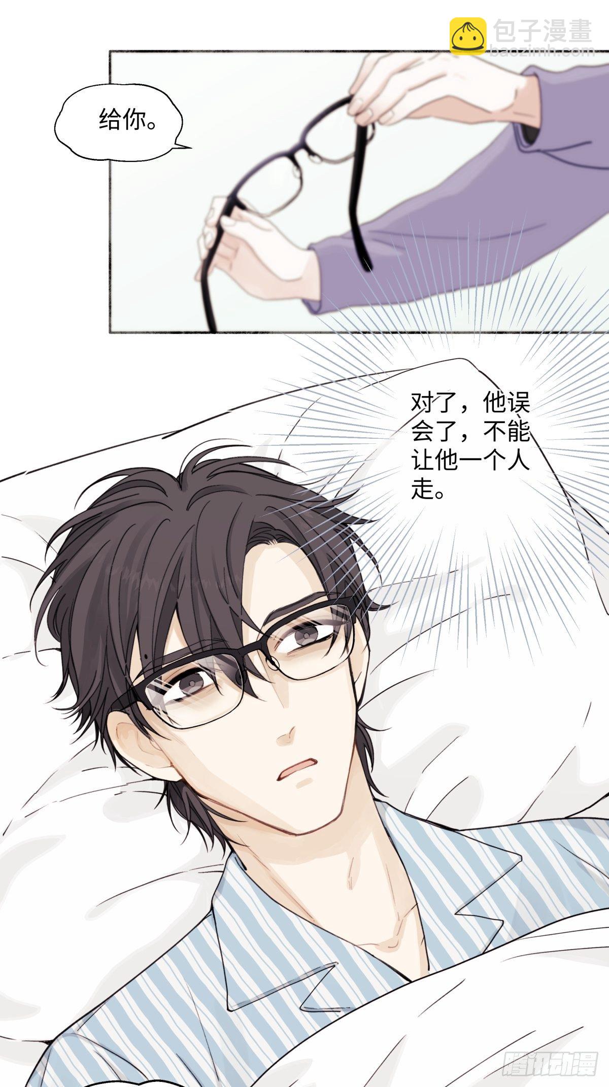 陽生小雪 - 09 可以相信嗎？ - 6