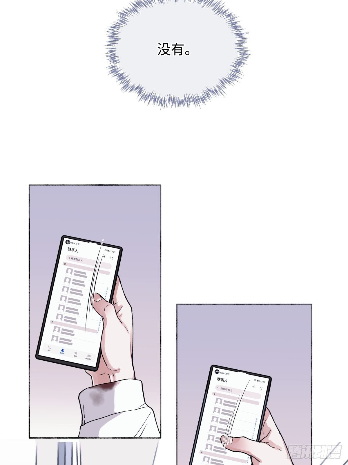 陽生小雪 - 09 可以相信嗎？ - 2