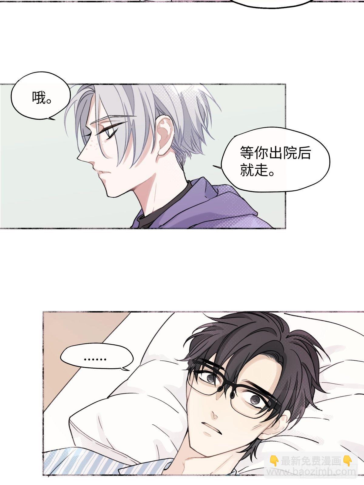 陽生小雪 - 09 可以相信嗎？ - 4