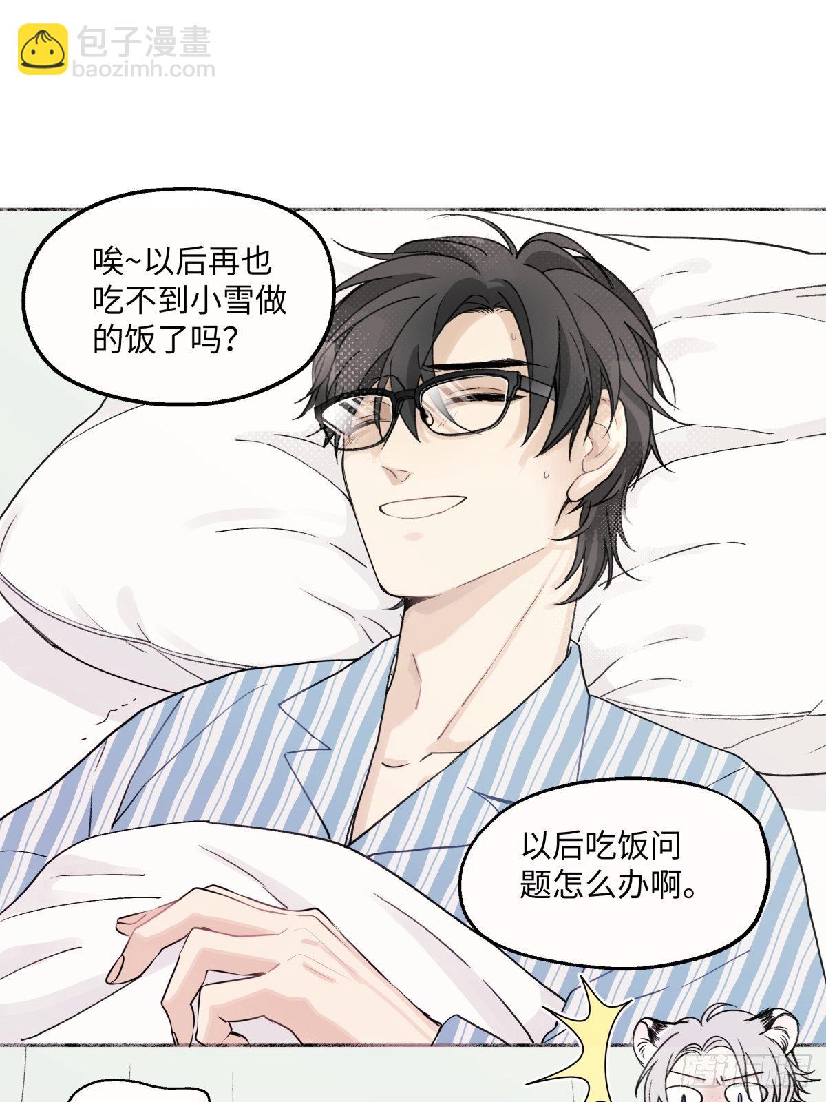 陽生小雪 - 09 可以相信嗎？ - 5