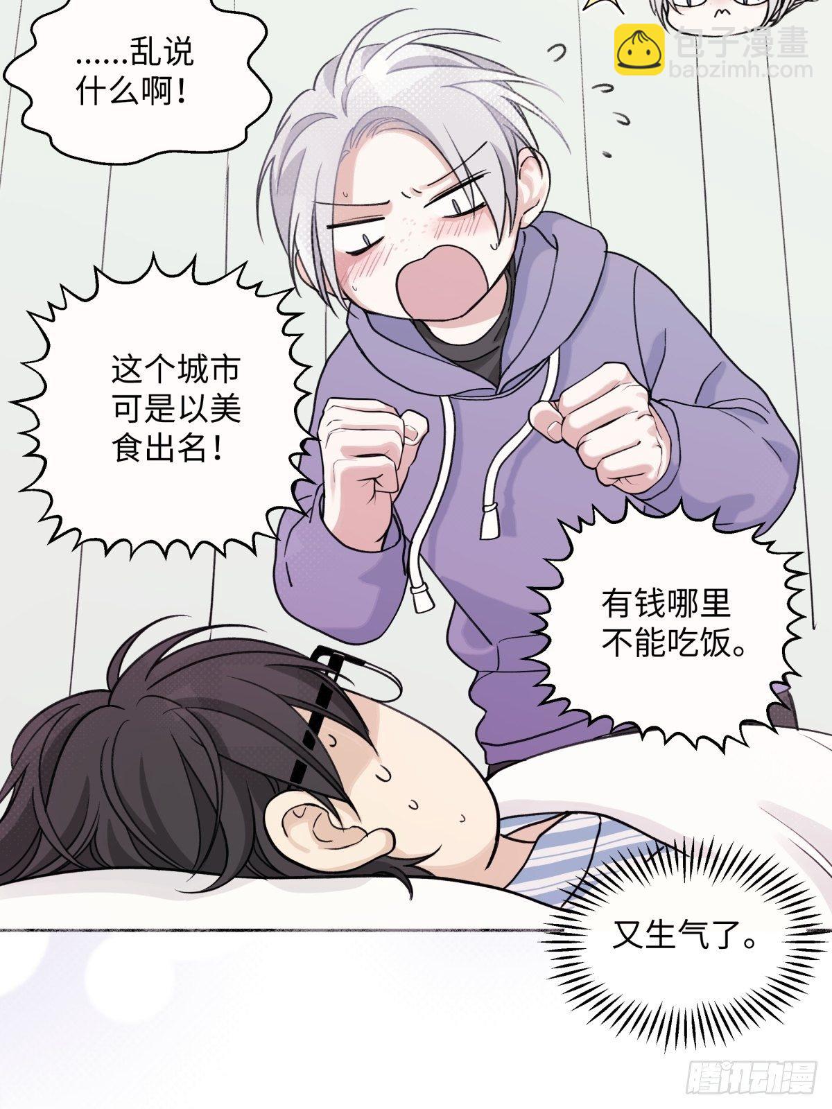 陽生小雪 - 09 可以相信嗎？ - 6