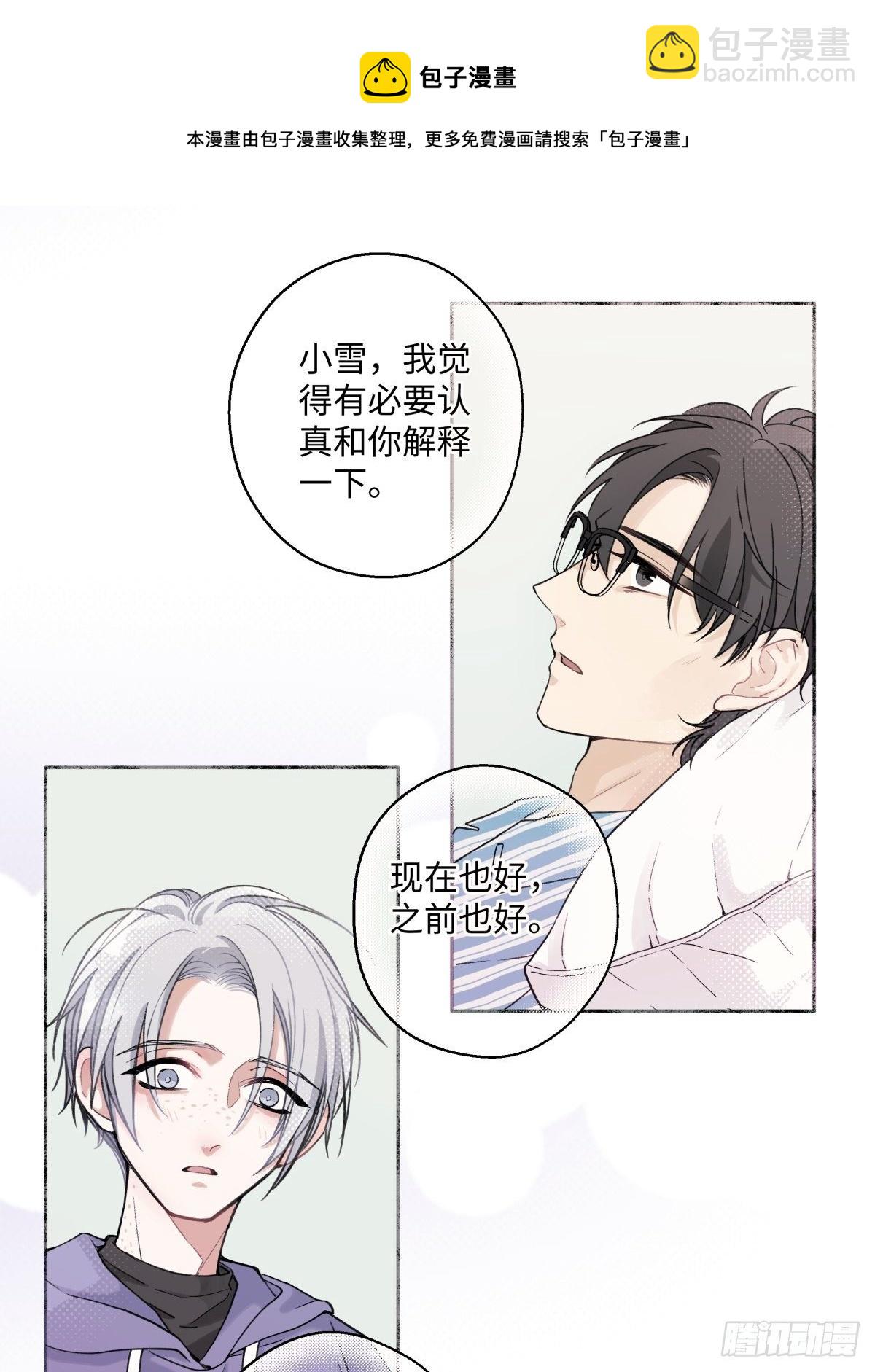 陽生小雪 - 09 可以相信嗎？ - 1