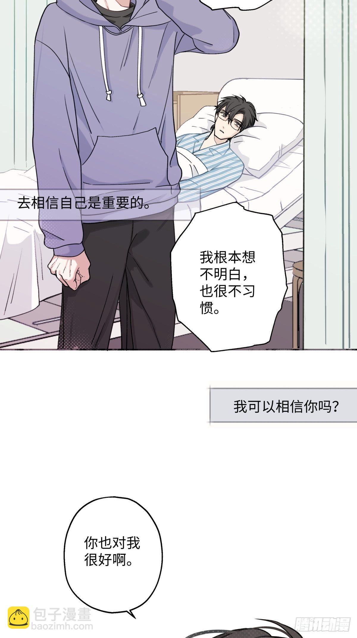 陽生小雪 - 09 可以相信嗎？ - 6