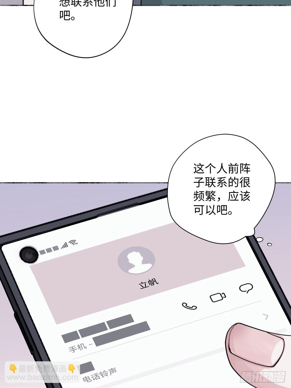 陽生小雪 - 09 可以相信嗎？ - 4