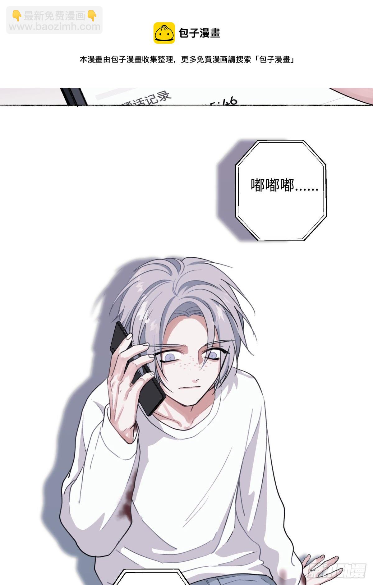 陽生小雪 - 09 可以相信嗎？ - 5