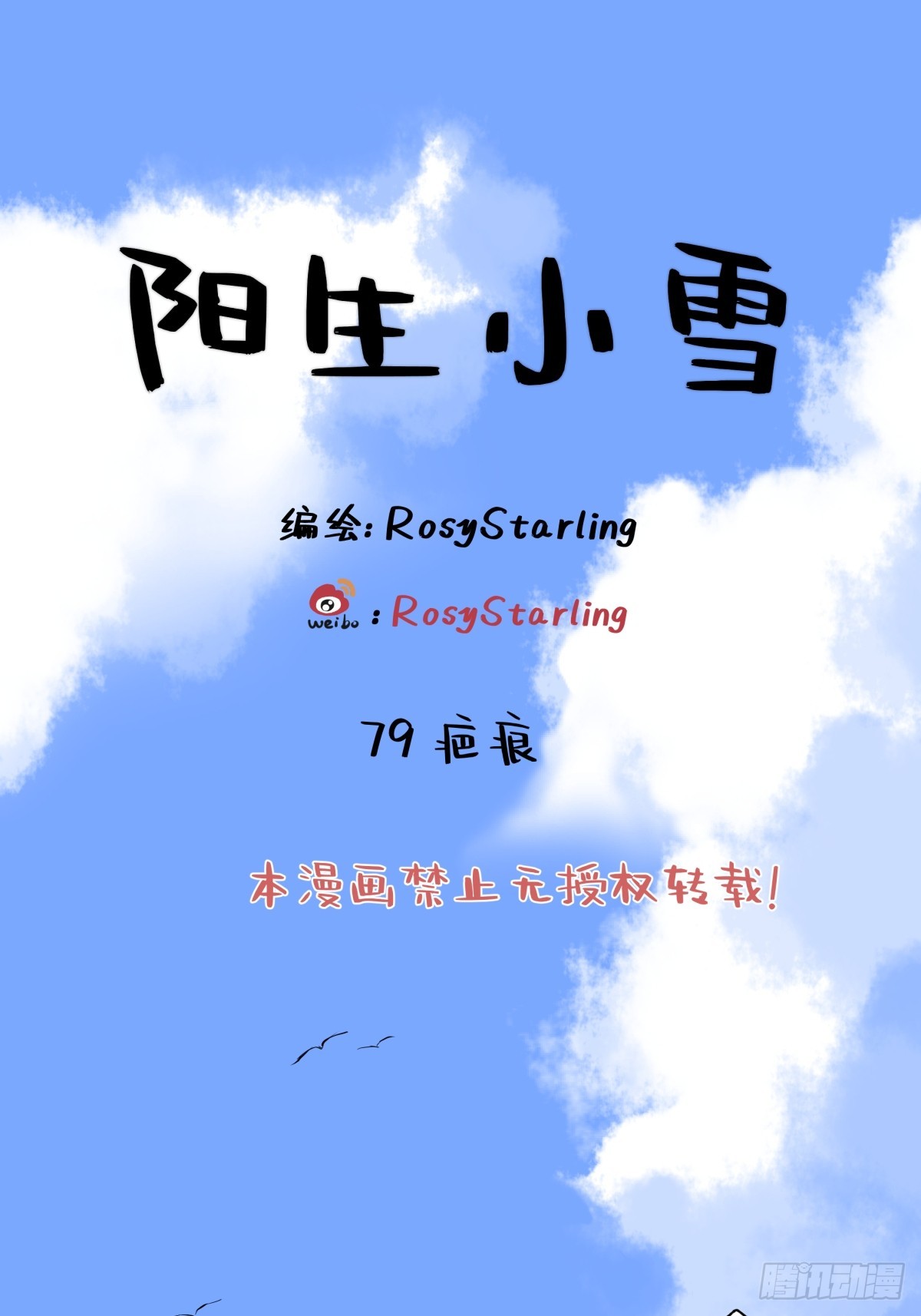 陽生小雪 - 79 疤痕(1/2) - 1