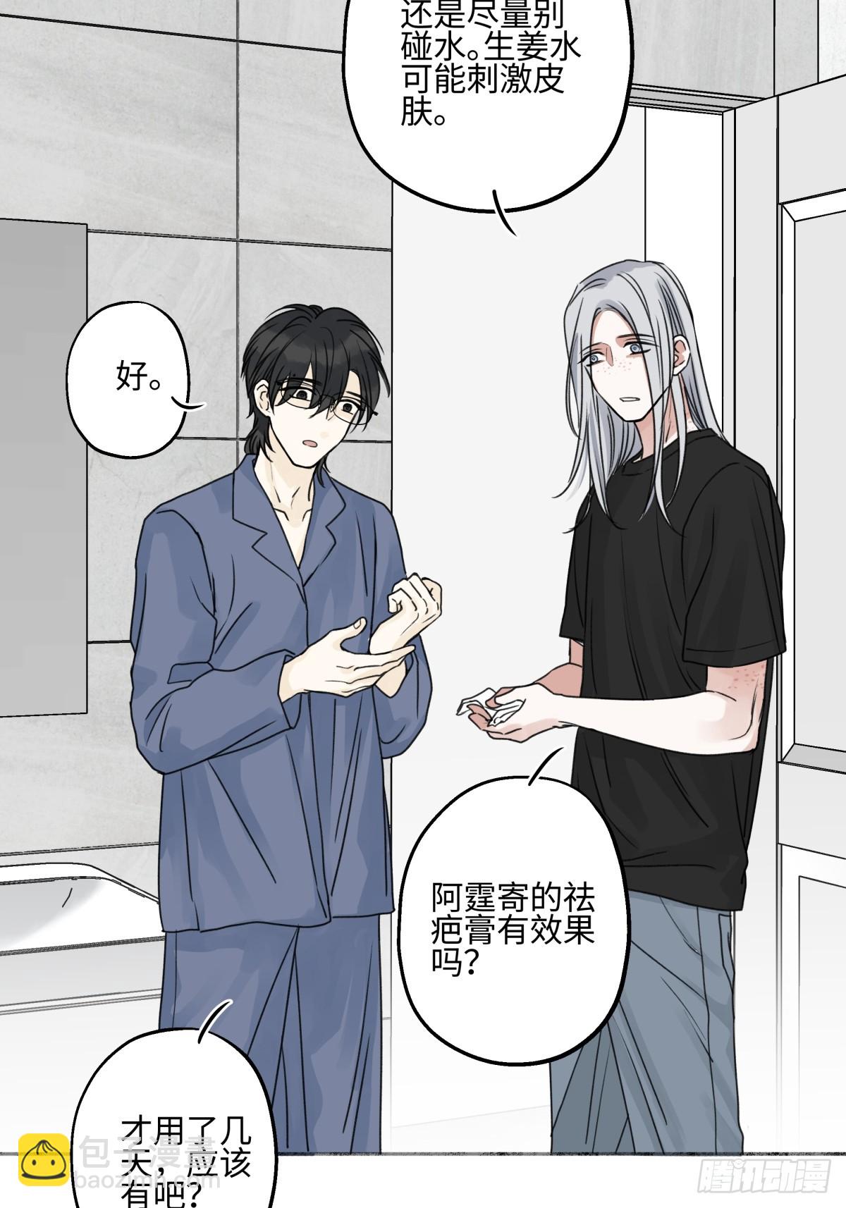 陽生小雪 - 79 疤痕(1/2) - 2