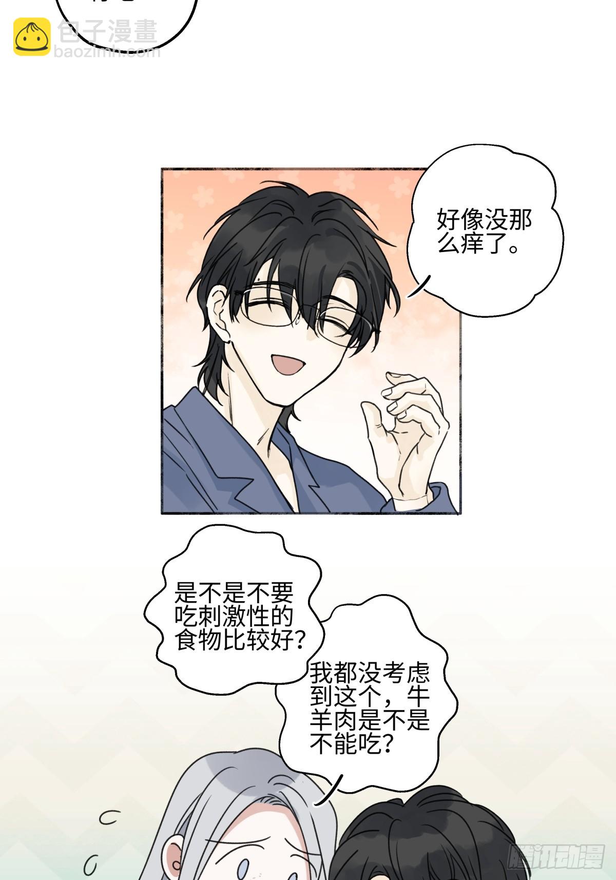 陽生小雪 - 79 疤痕(1/2) - 3