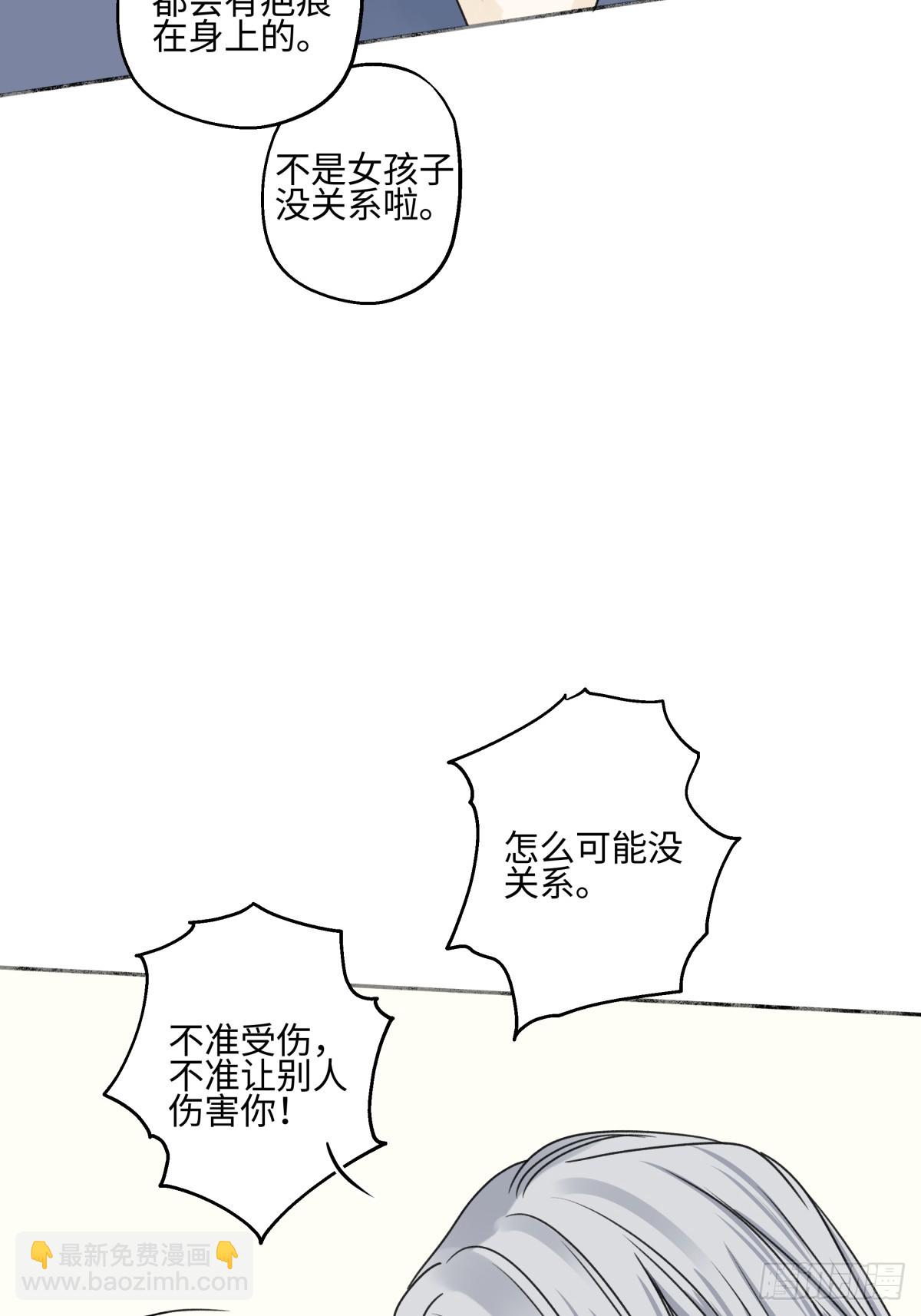 陽生小雪 - 79 疤痕(1/2) - 5