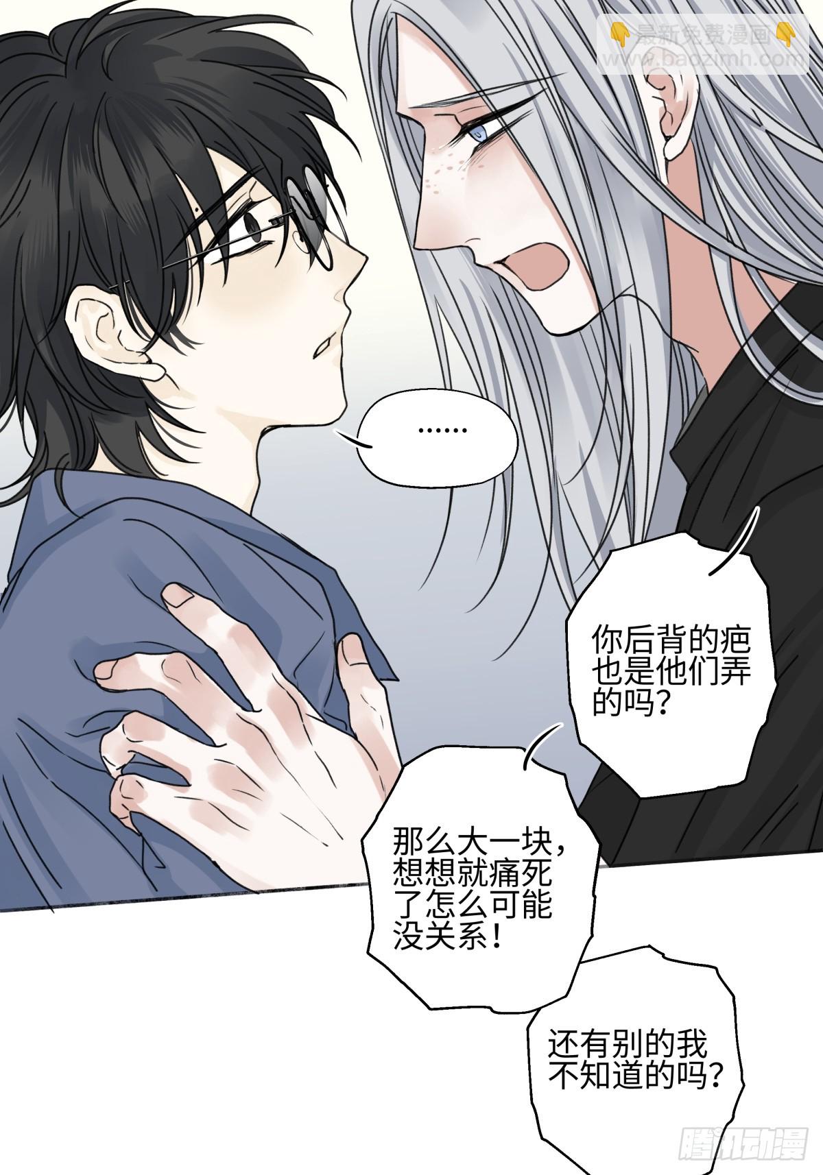 陽生小雪 - 79 疤痕(1/2) - 6