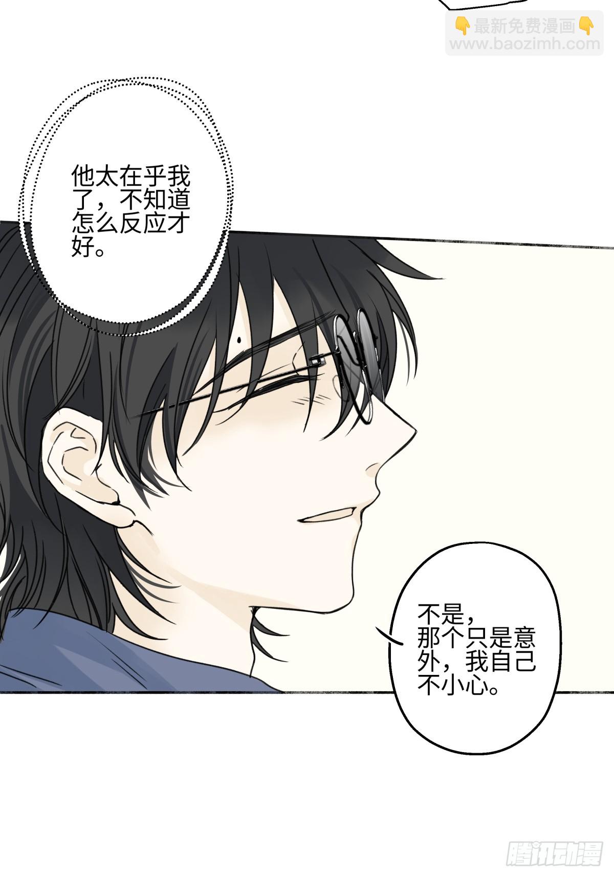 陽生小雪 - 79 疤痕(1/2) - 7