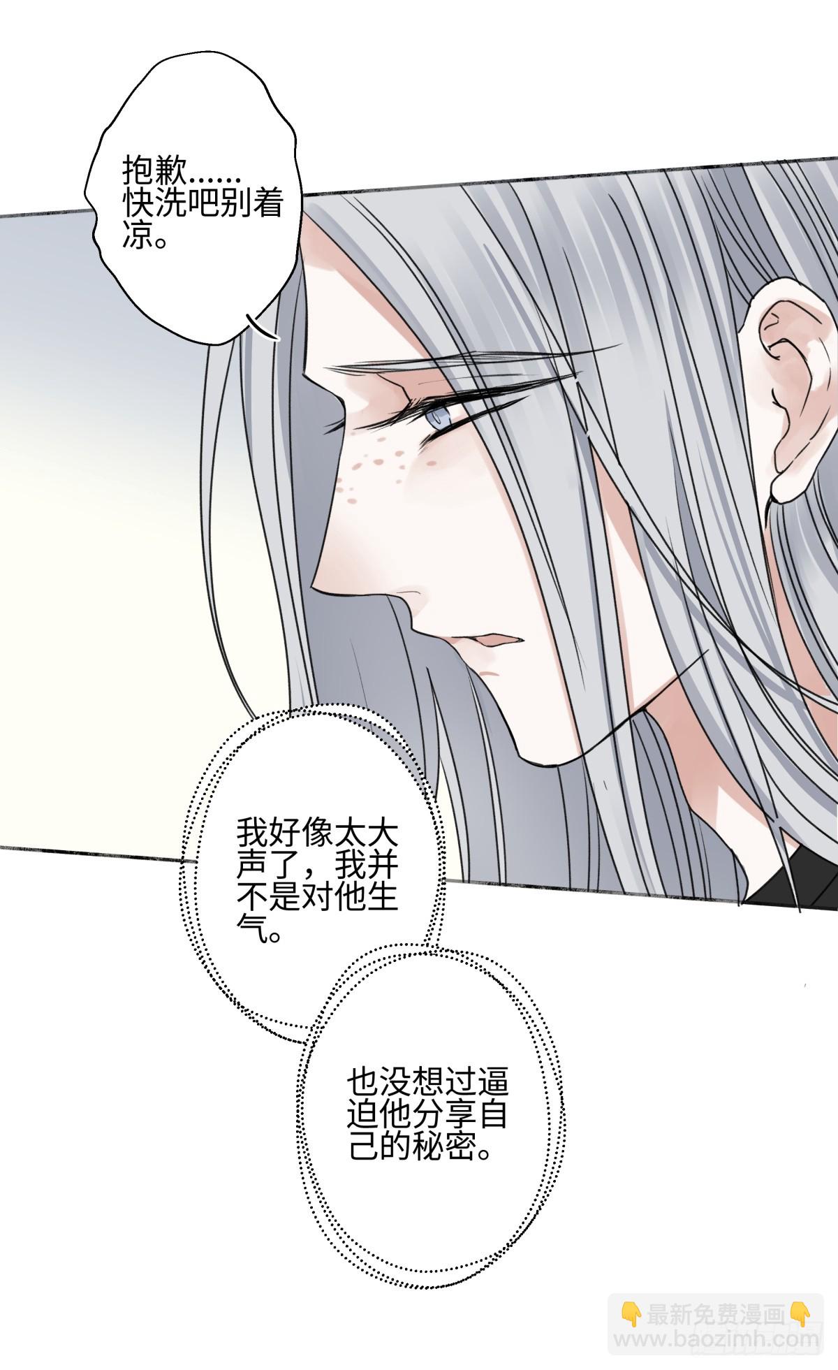 陽生小雪 - 79 疤痕(1/2) - 8