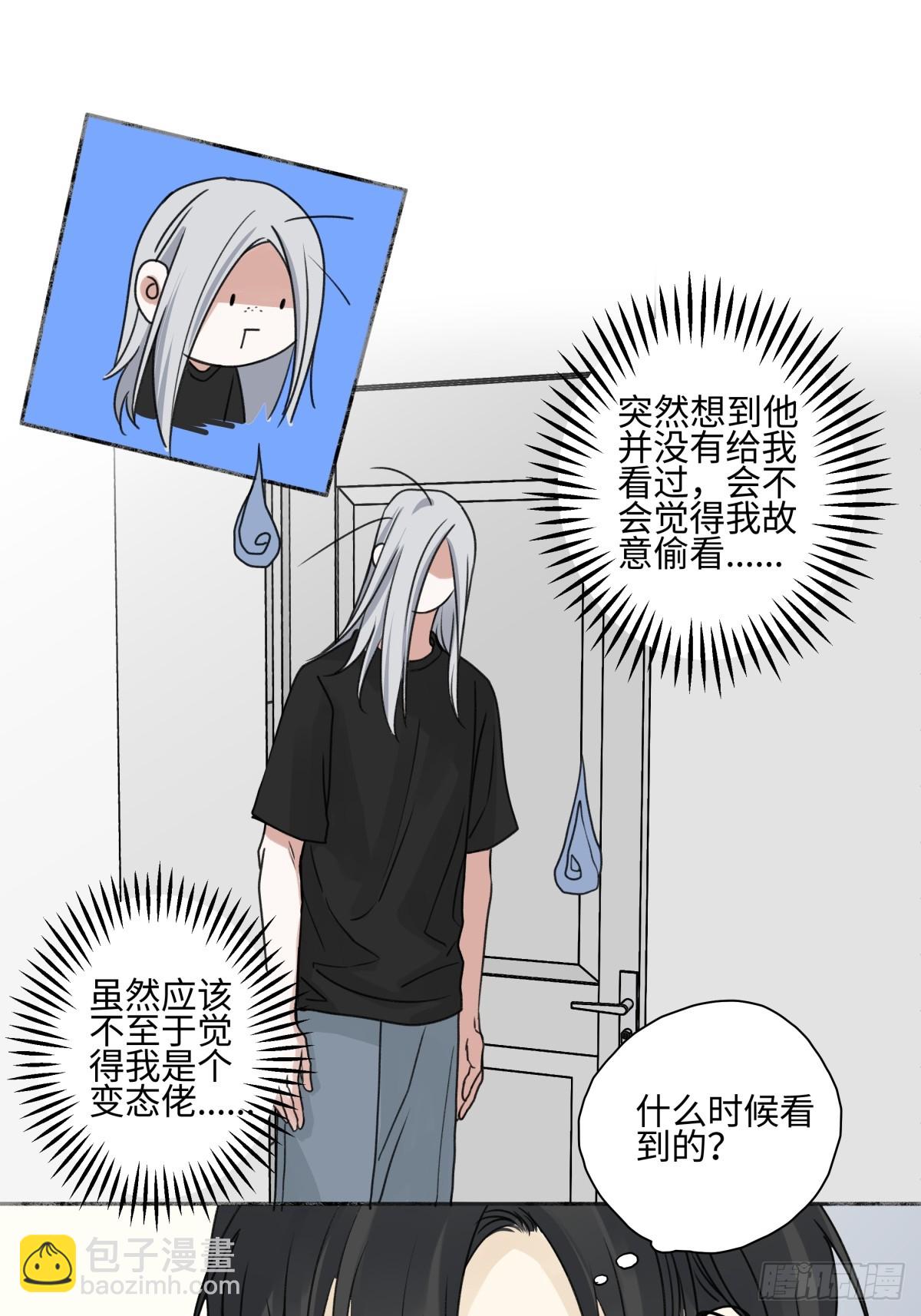 陽生小雪 - 79 疤痕(1/2) - 1