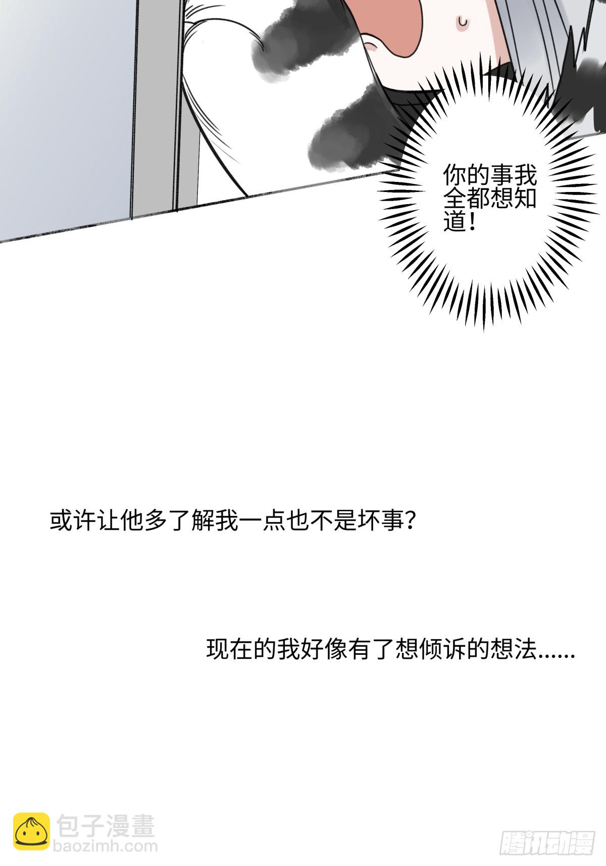 陽生小雪 - 79 疤痕(1/2) - 4