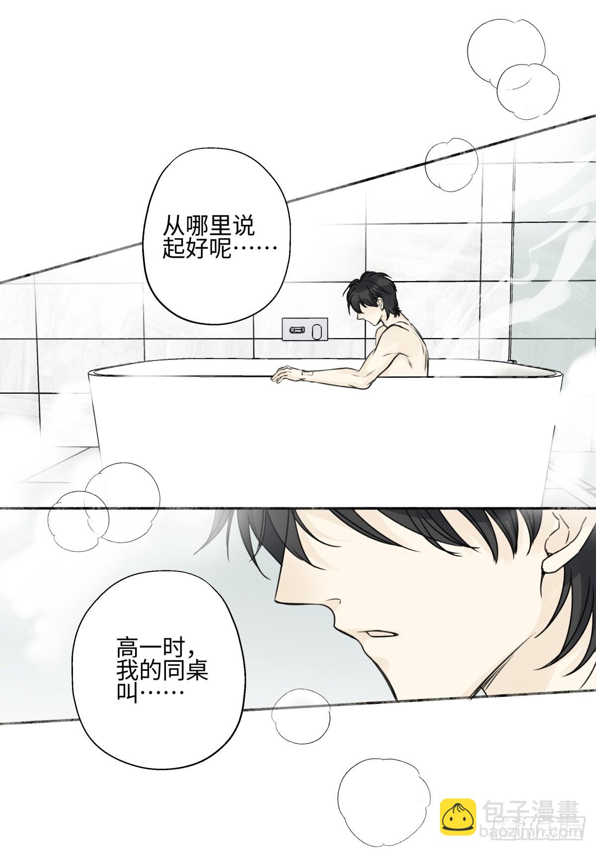 陽生小雪 - 79 疤痕(1/2) - 5