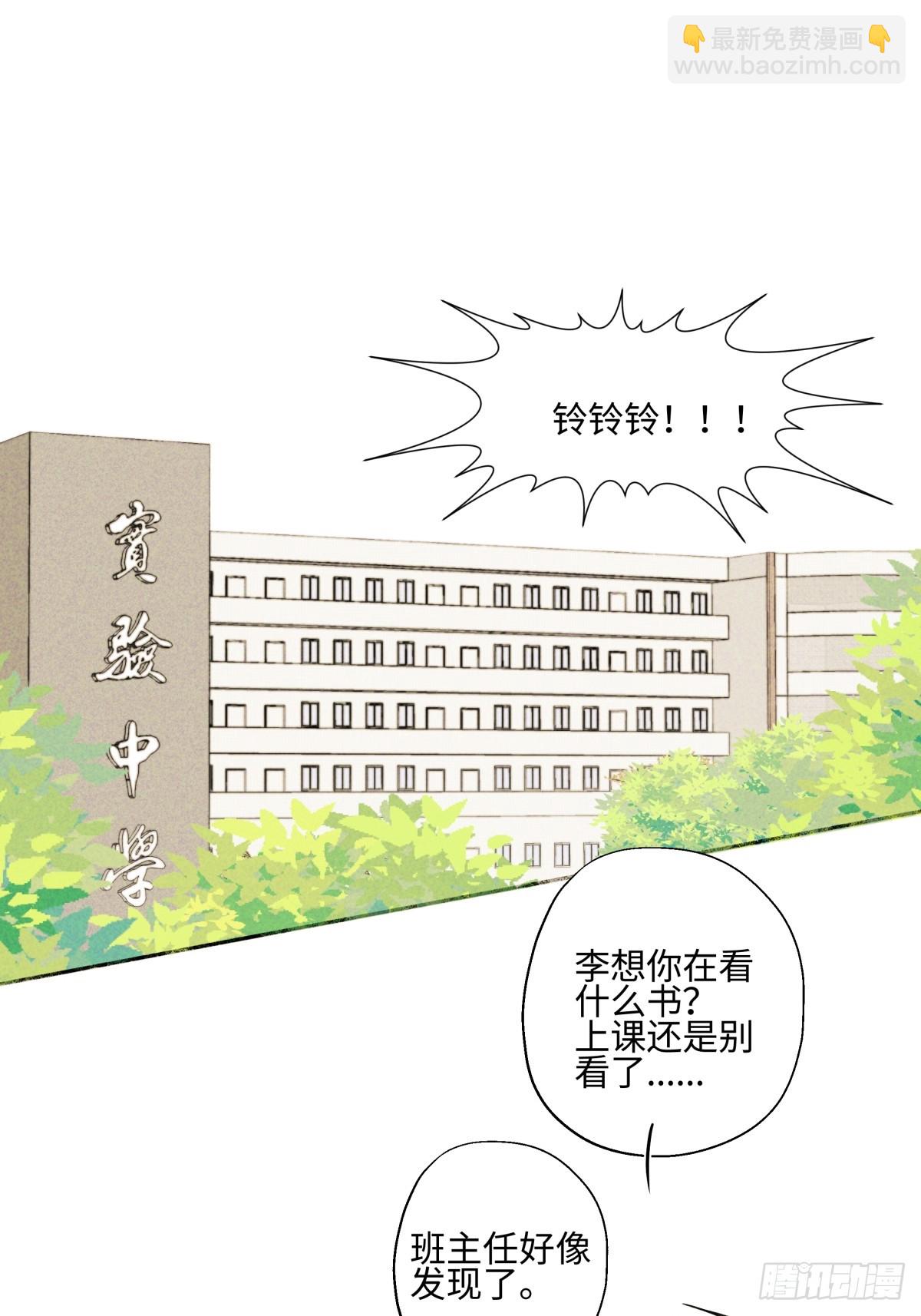 陽生小雪 - 79 疤痕(1/2) - 6