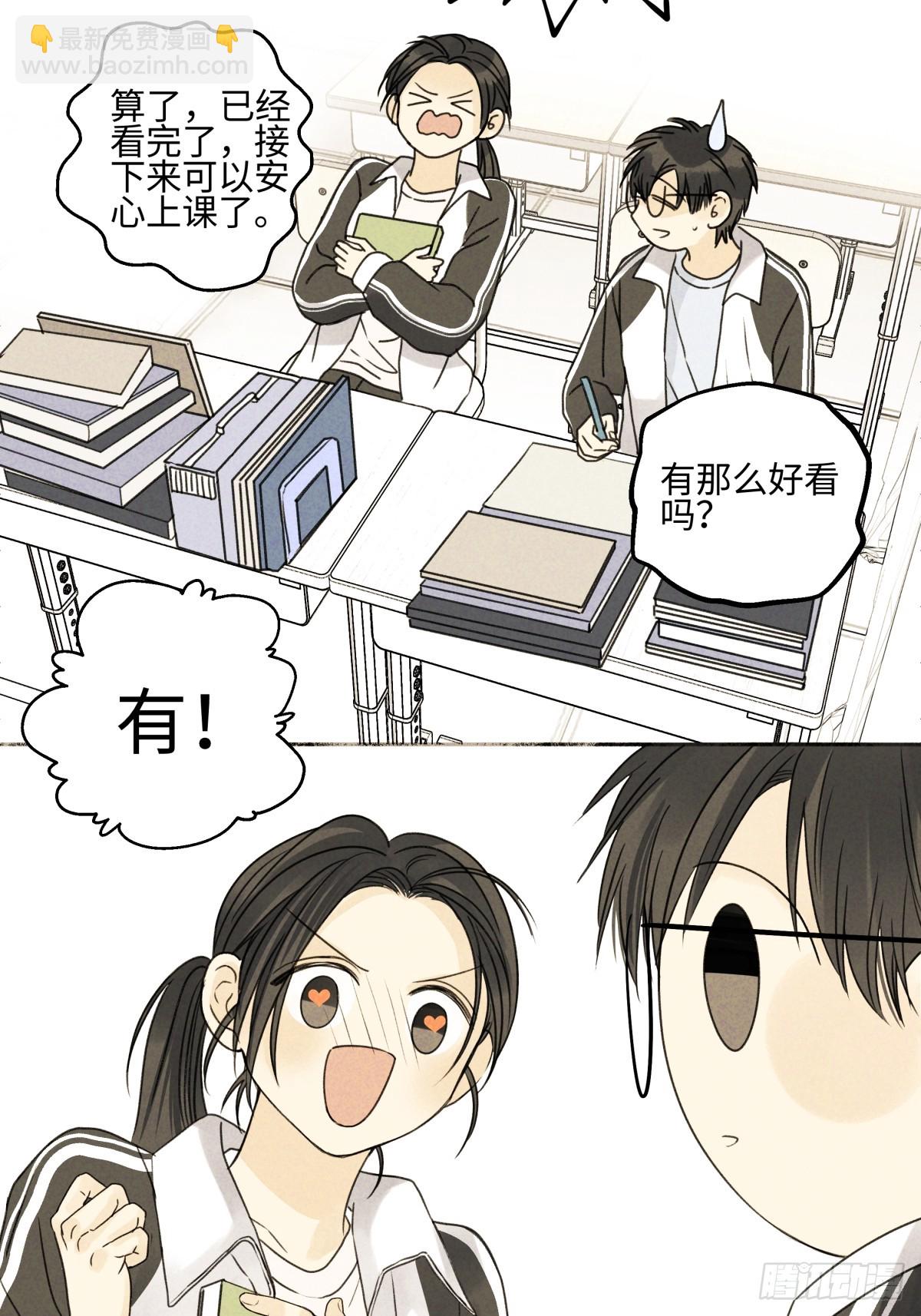 陽生小雪 - 79 疤痕(1/2) - 8