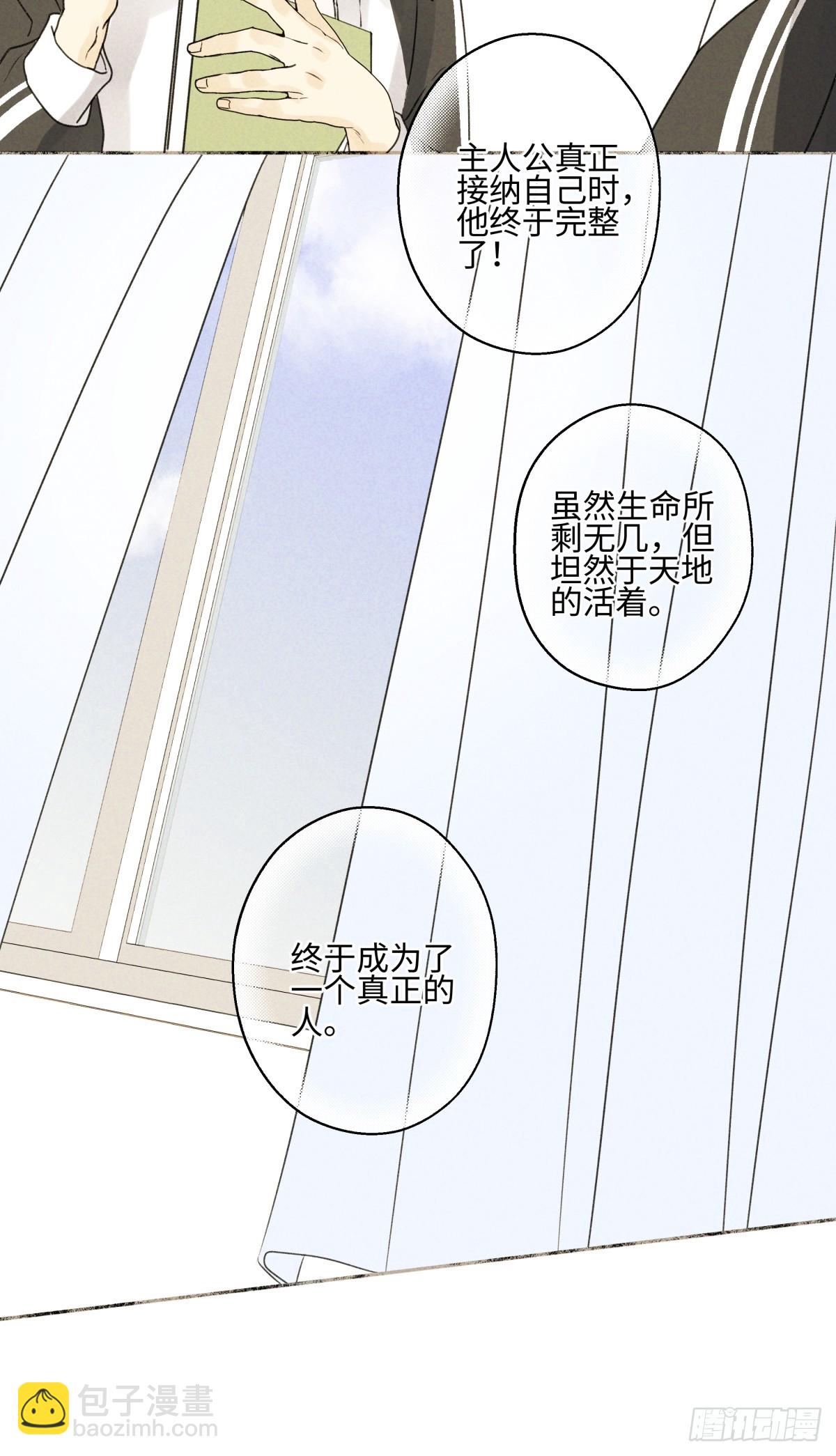 陽生小雪 - 79 疤痕(1/2) - 1