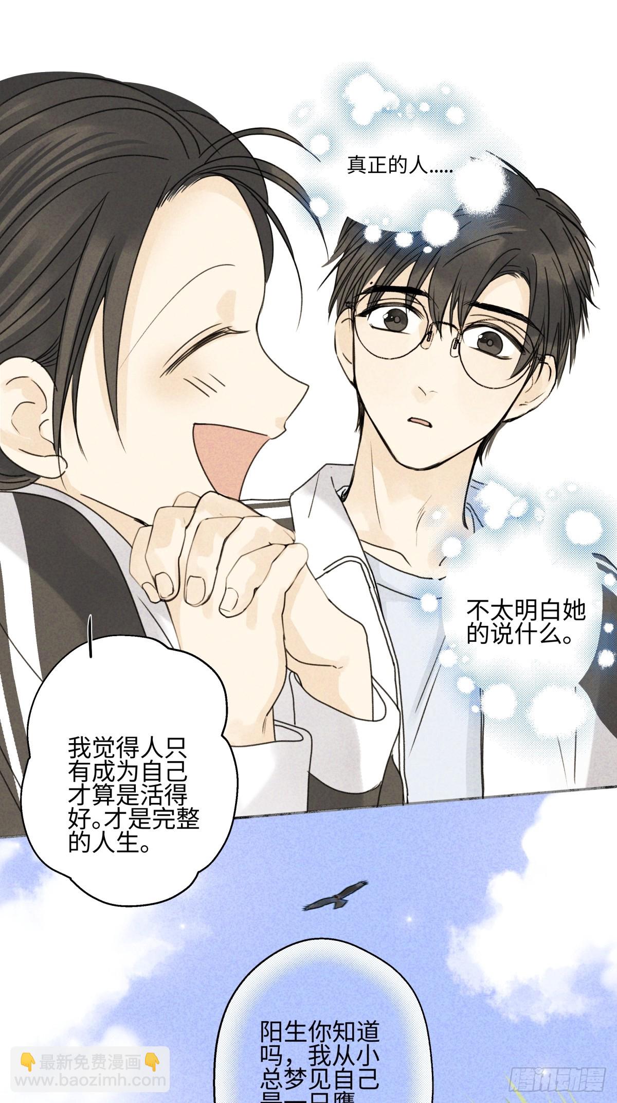 陽生小雪 - 79 疤痕(1/2) - 2