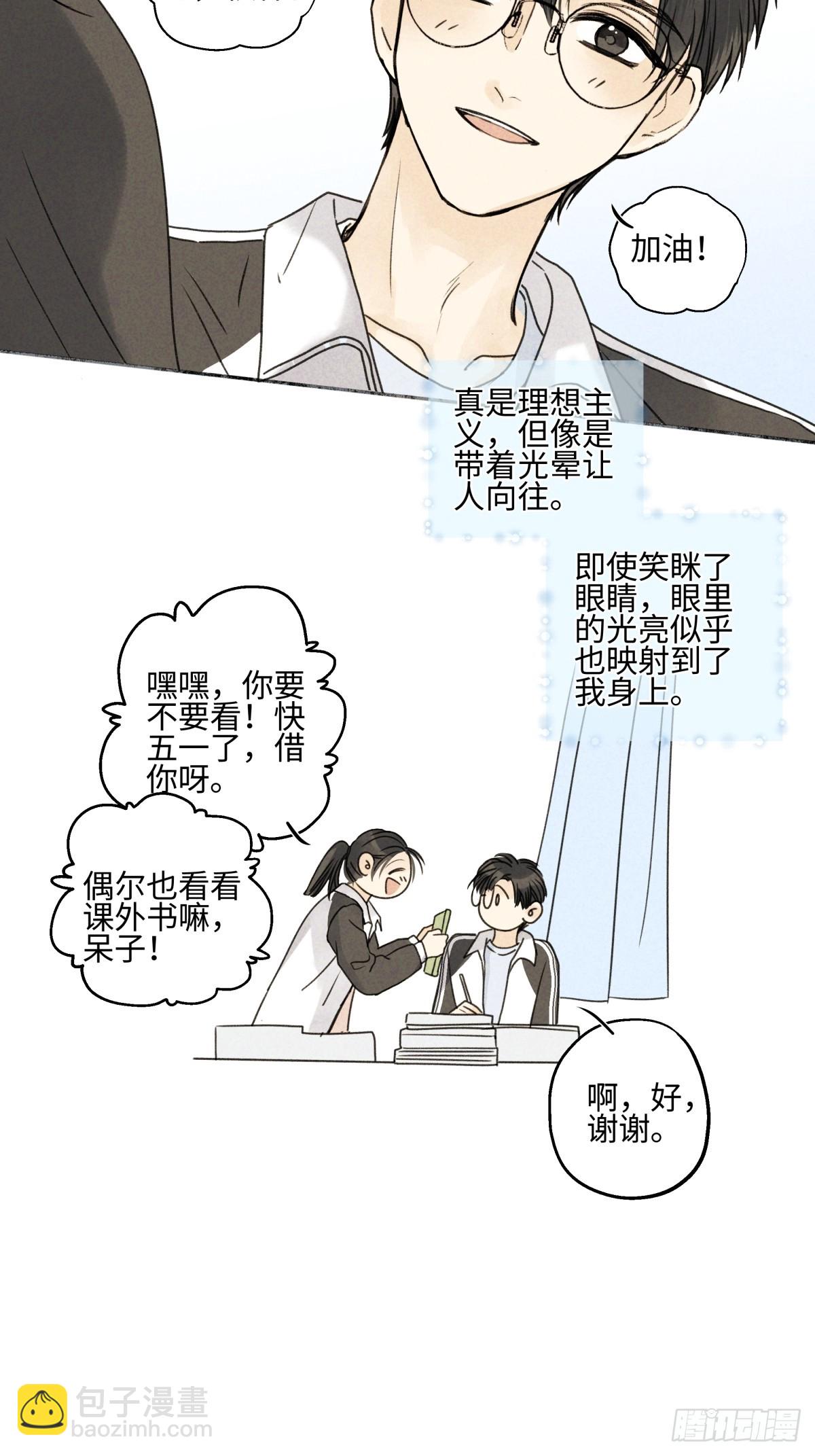 陽生小雪 - 79 疤痕(1/2) - 4